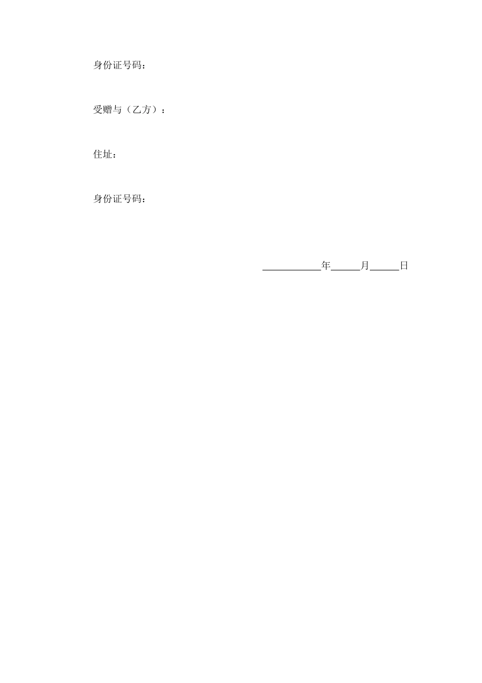 附有停止条件之动产赠与契约书 (2).doc_第2页