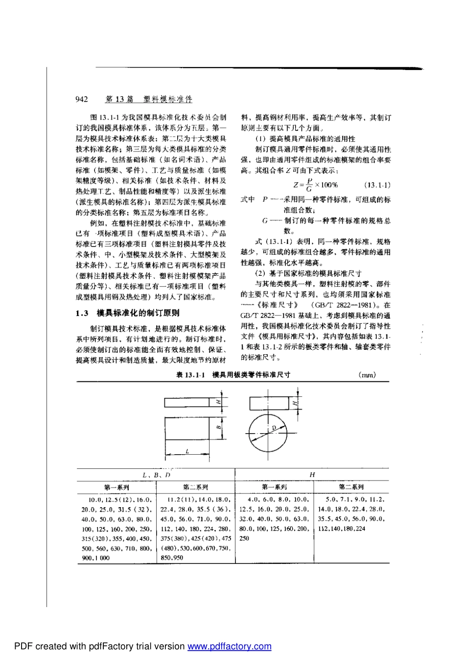 塑料模具標件.pdf_第2页