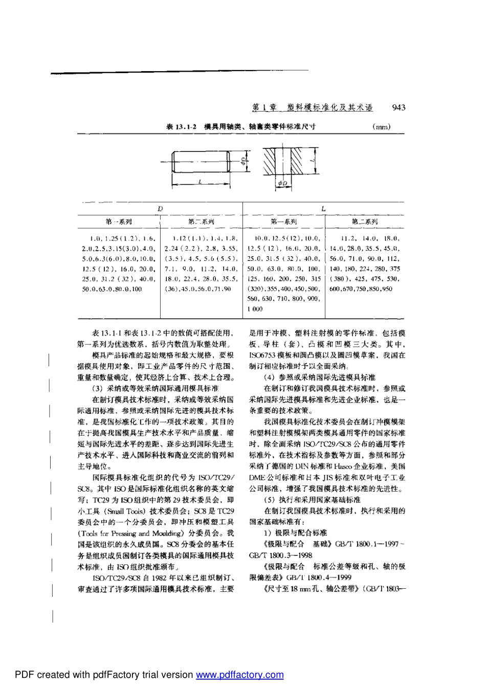 塑料模具標件.pdf_第3页
