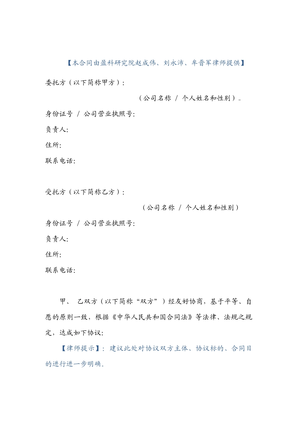 技术服务合同 (2).docx_第2页