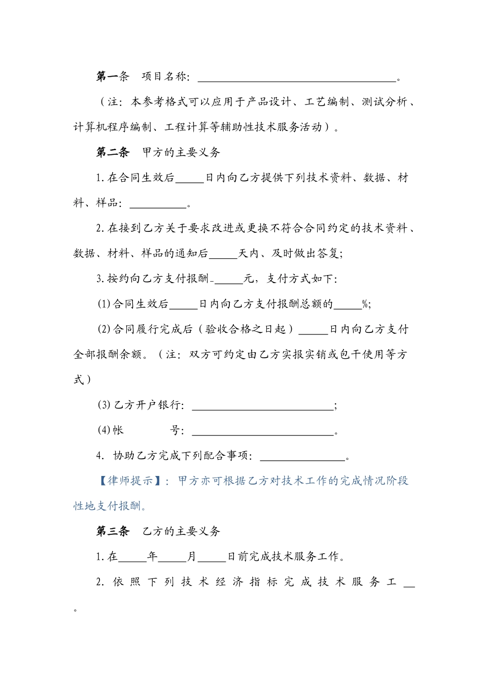 技术服务合同 (2).docx_第3页