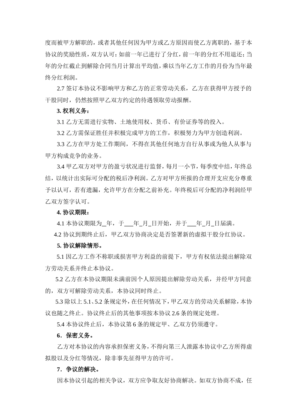 干股分红协议书(范本) (3).doc_第2页