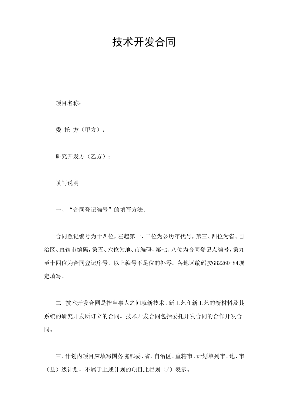 技术开发合同 (2).doc_第1页