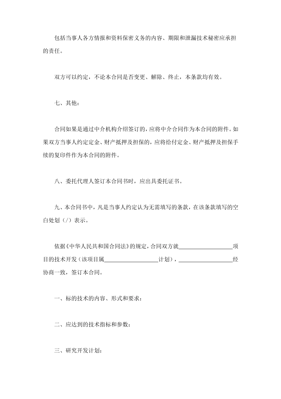 技术开发合同 (2).doc_第3页