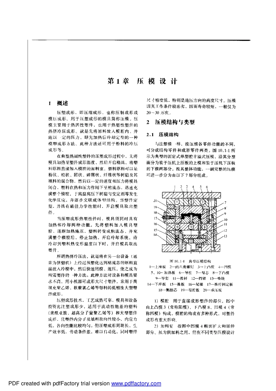 壓模與傳遞模設計.pdf_第1页