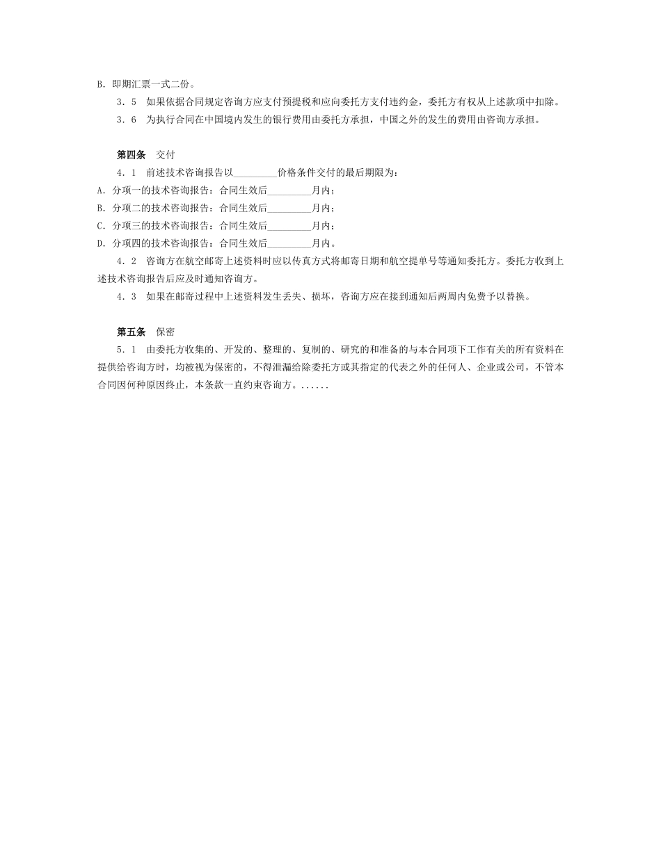 技术服务合同范本 (1).doc_第3页