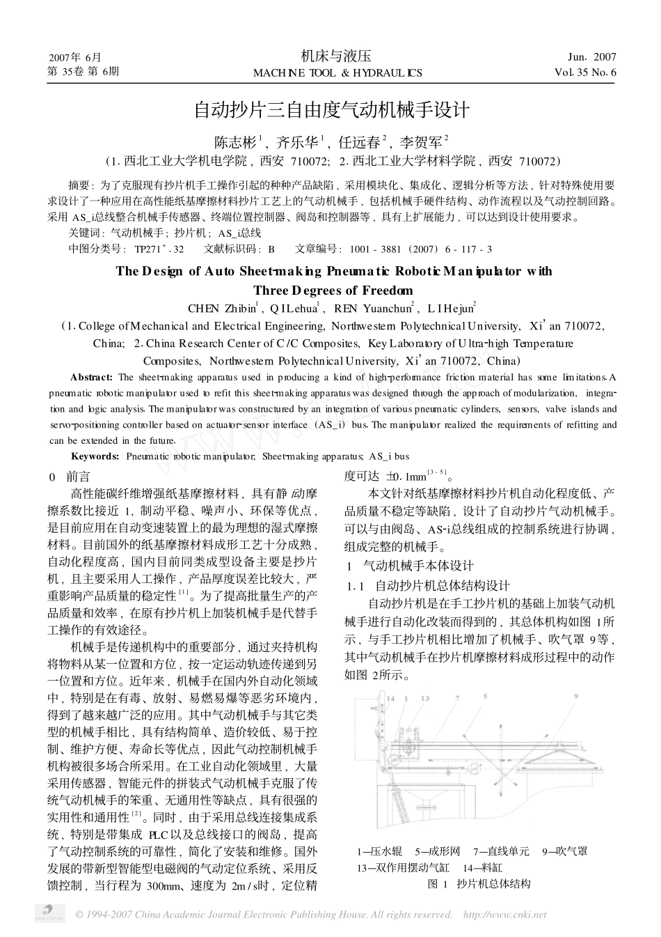 自动抄片三自由度气动机械手设计.pdf_第1页