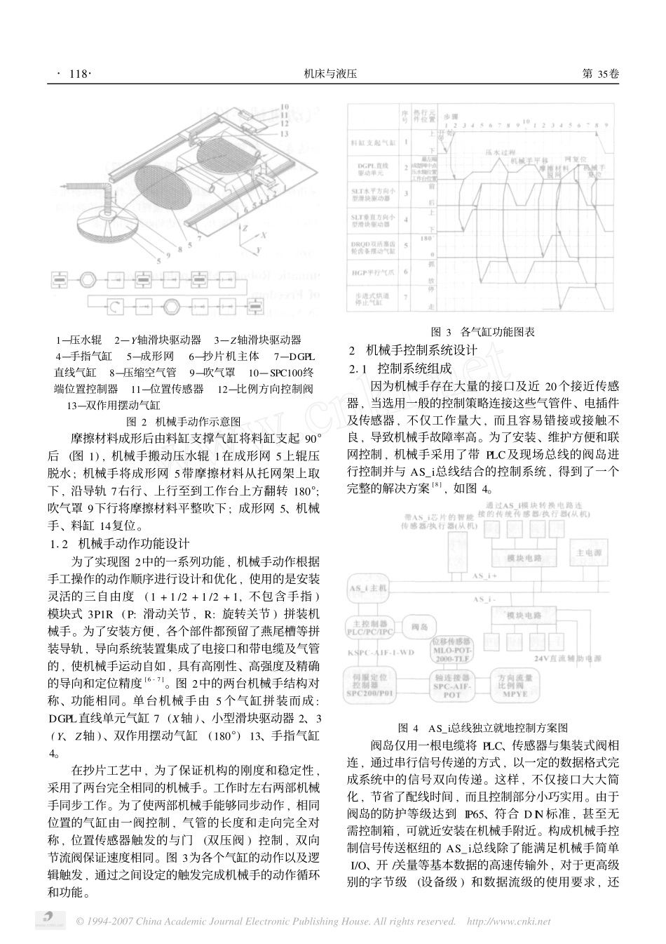 自动抄片三自由度气动机械手设计.pdf_第2页