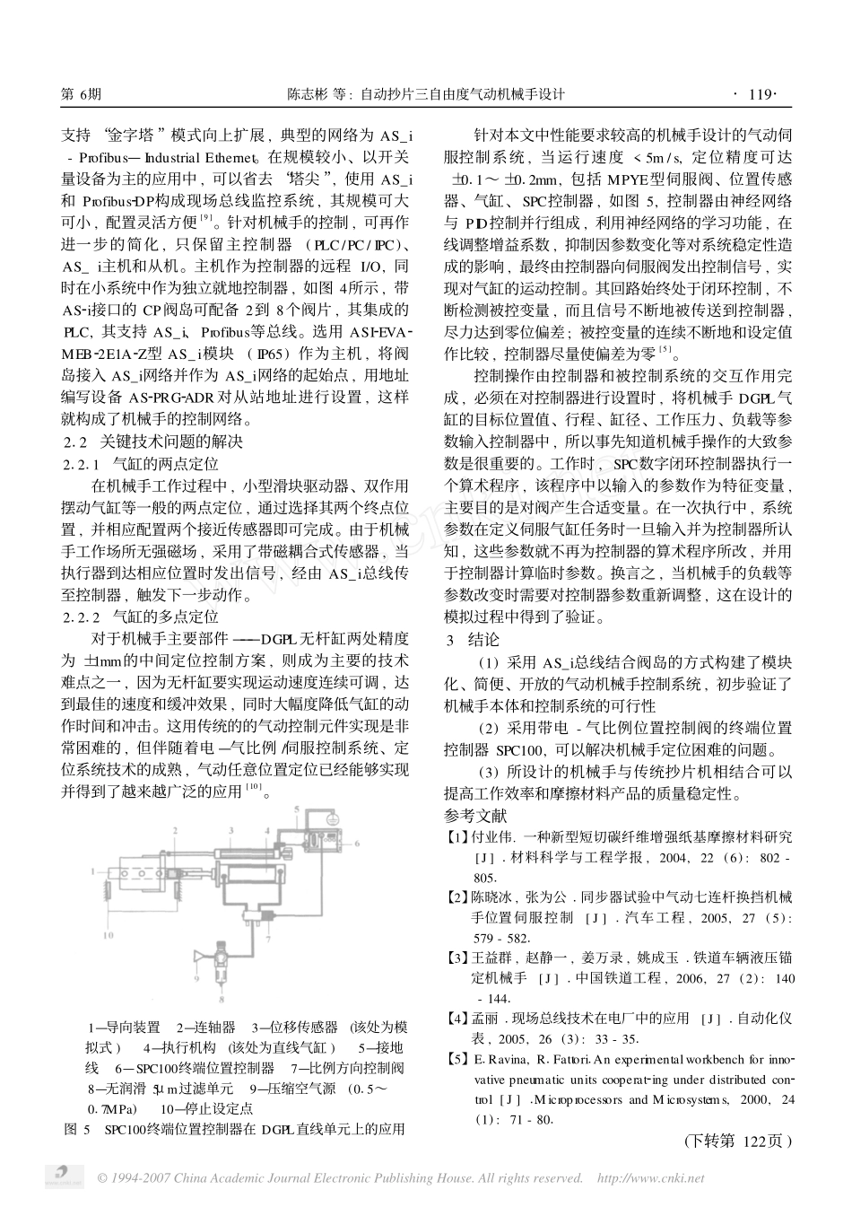 自动抄片三自由度气动机械手设计.pdf_第3页