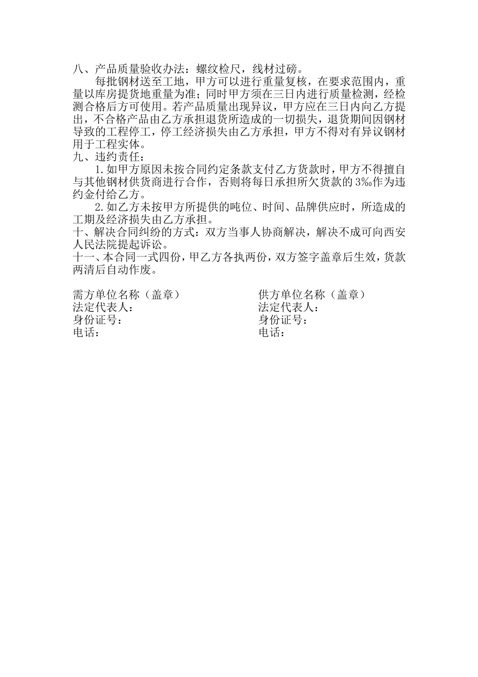 钢材供货合同 (1).doc_第2页