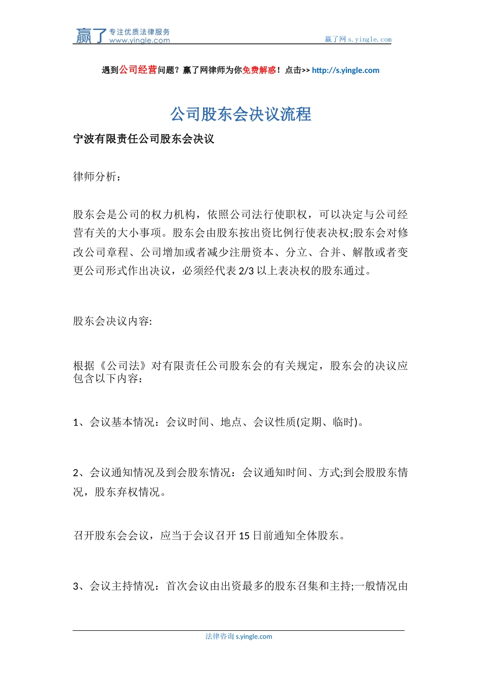 公司股东会决议流程.docx_第1页