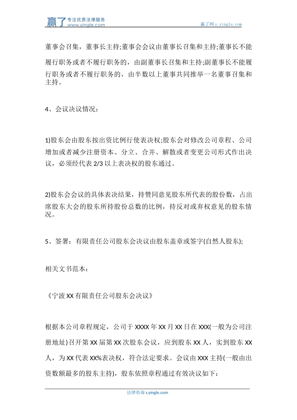 公司股东会决议流程.docx_第2页