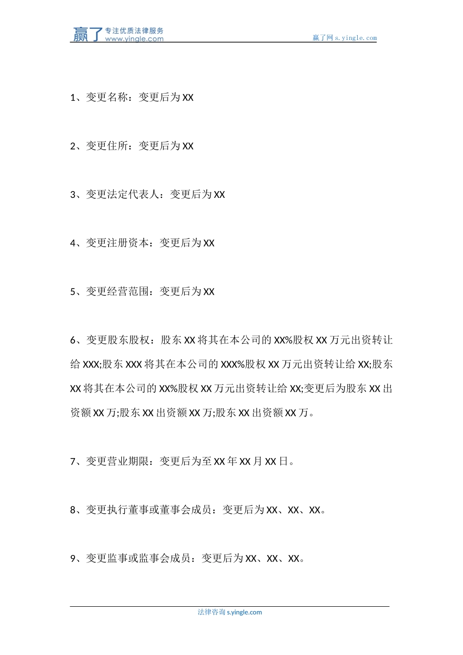 公司股东会决议流程.docx_第3页
