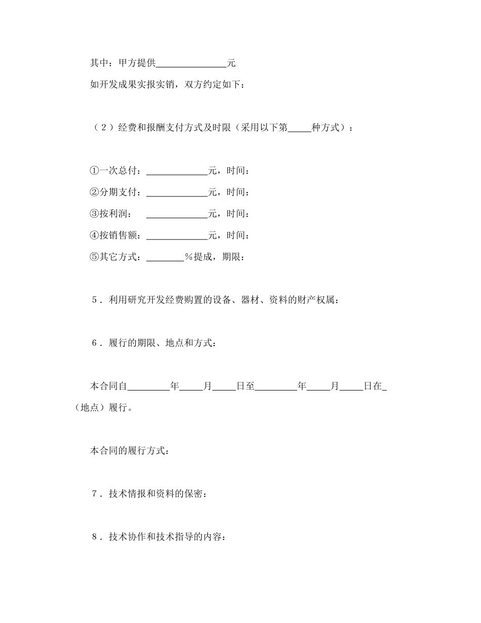 技术开发合同（5）.doc_第2页