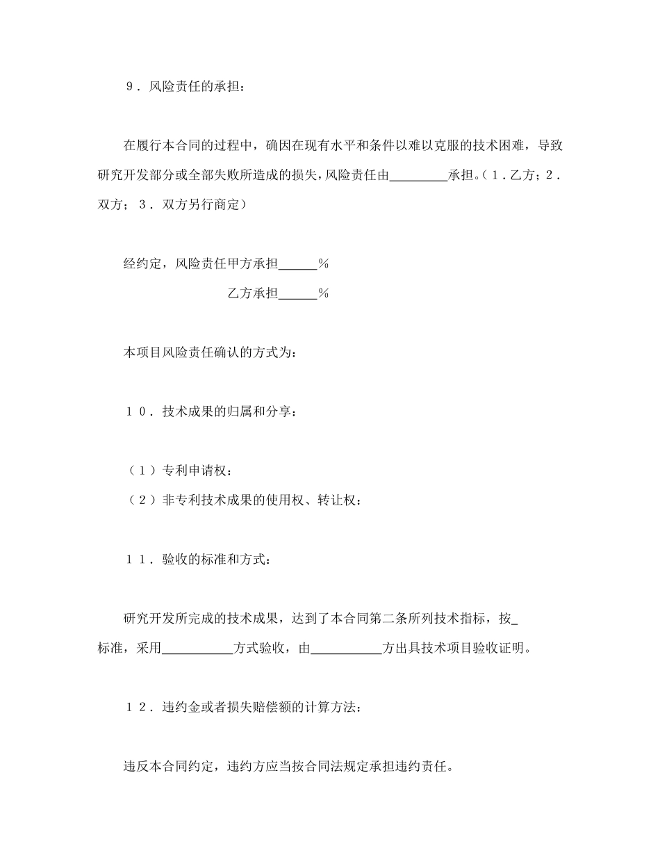 技术开发合同（5）.doc_第3页