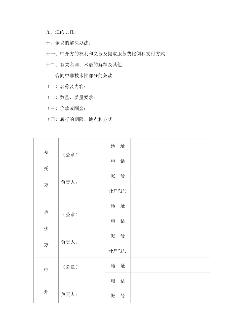 技术开发合同（2） (2).doc_第2页