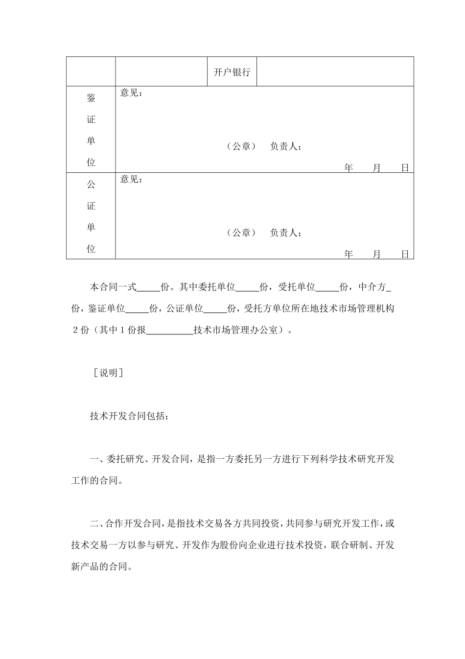 技术开发合同（2） (2).doc_第3页