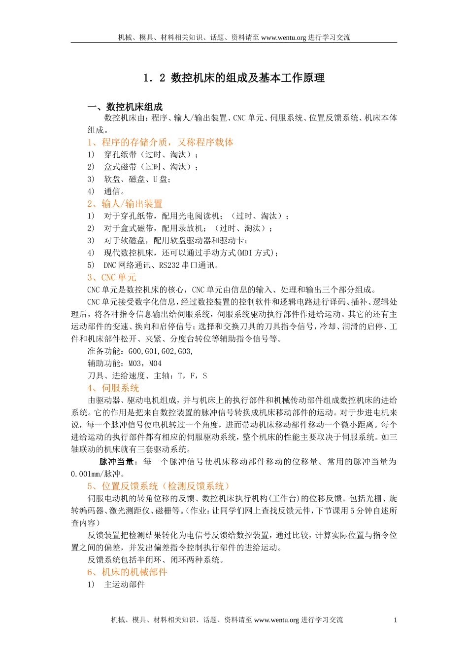 4.数控机床的组成及基本工作原理.doc_第1页