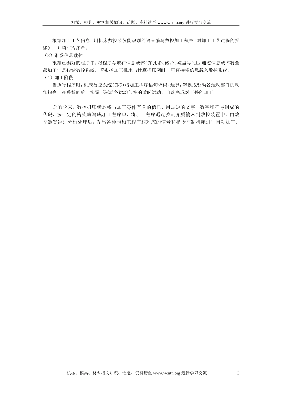 4.数控机床的组成及基本工作原理.doc_第3页