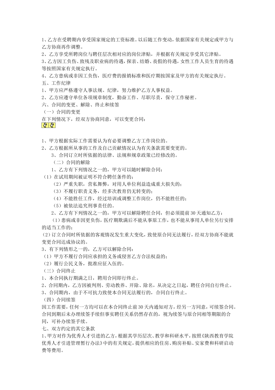 岗位聘用合同.doc_第2页