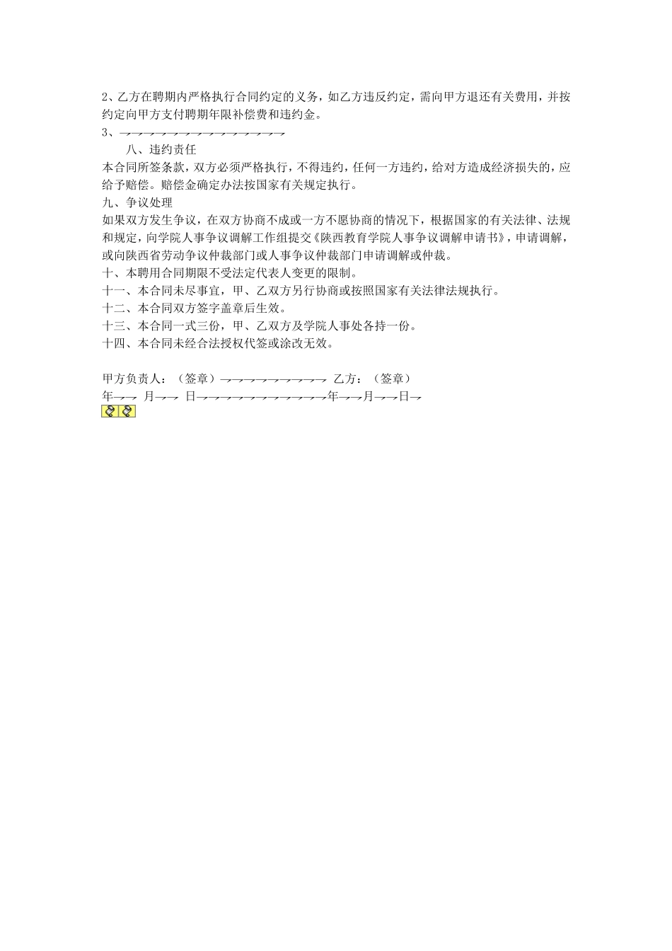 岗位聘用合同.doc_第3页