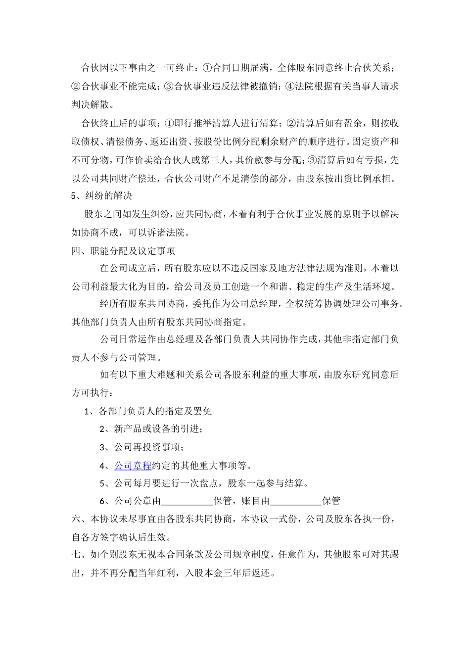 公司股份合作协议书多人合伙范本 (2).doc_第3页