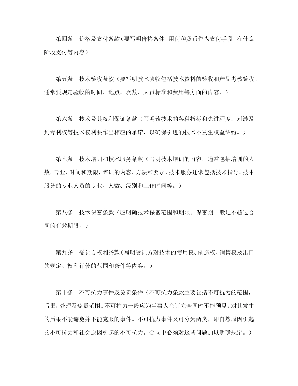 技术引进合同.doc_第2页