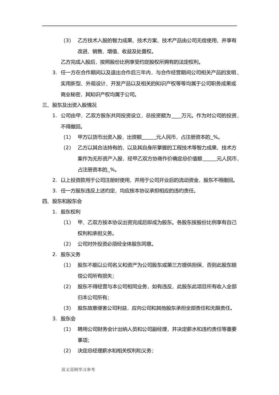 技术入股股权合作协议书模板.doc_第2页