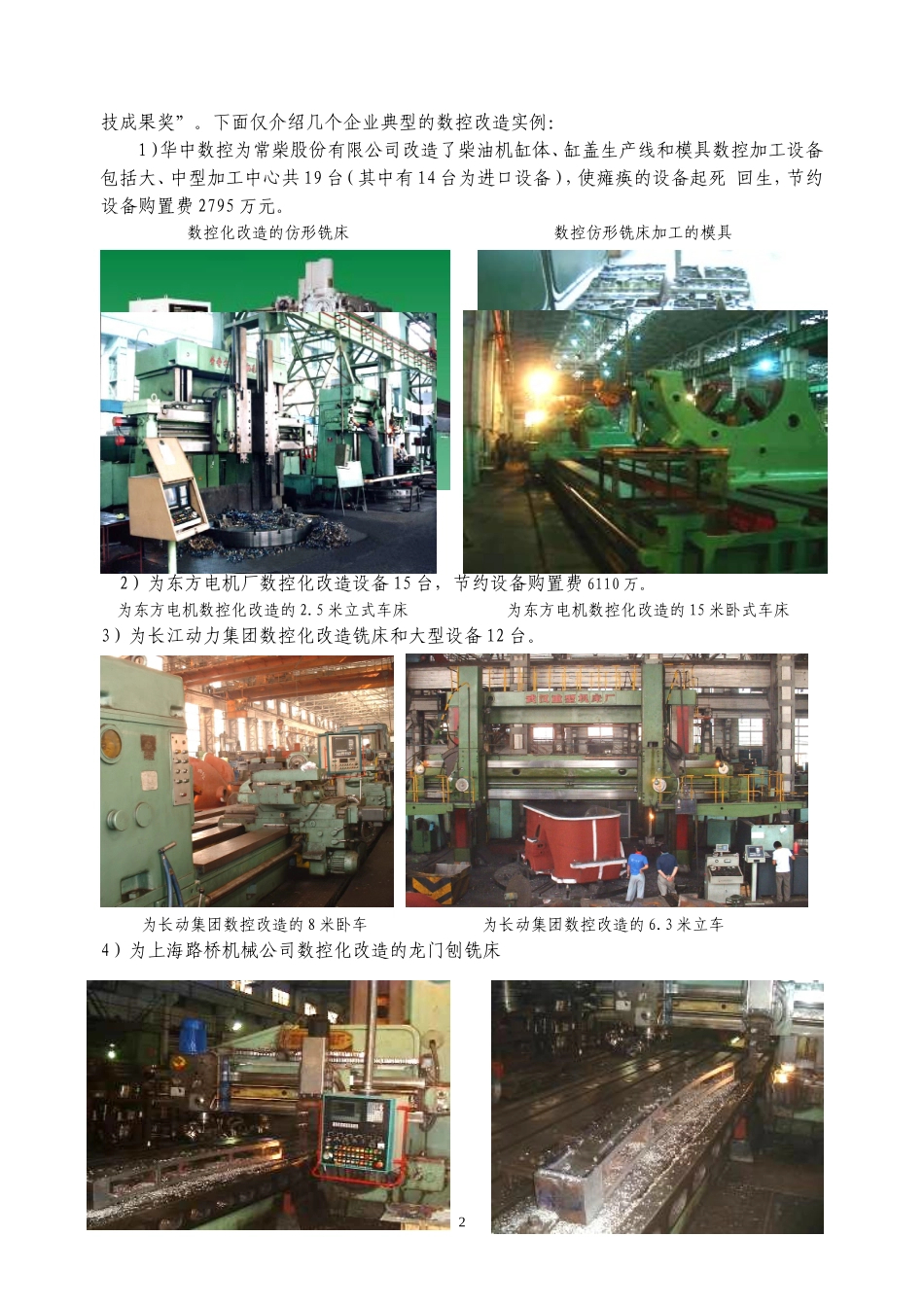 9.用先进的数控技术改造普通机床,提高企业技术水平.doc_第2页