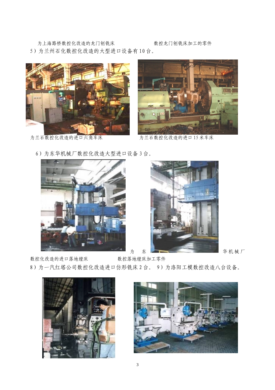 9.用先进的数控技术改造普通机床,提高企业技术水平.doc_第3页