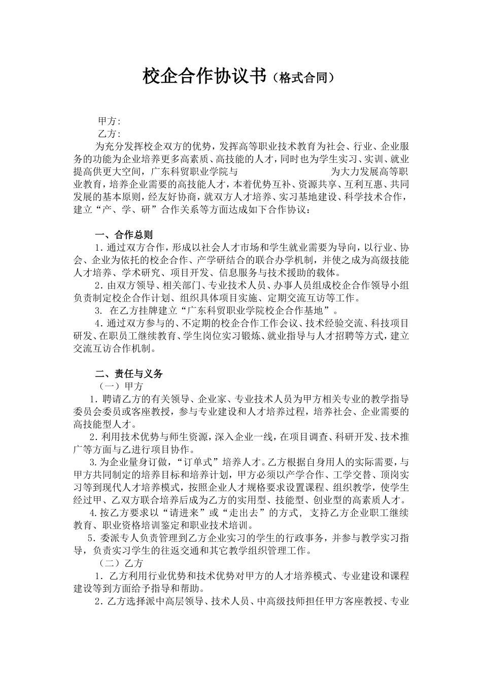 高职校企合作协议书范本 (2).doc_第1页