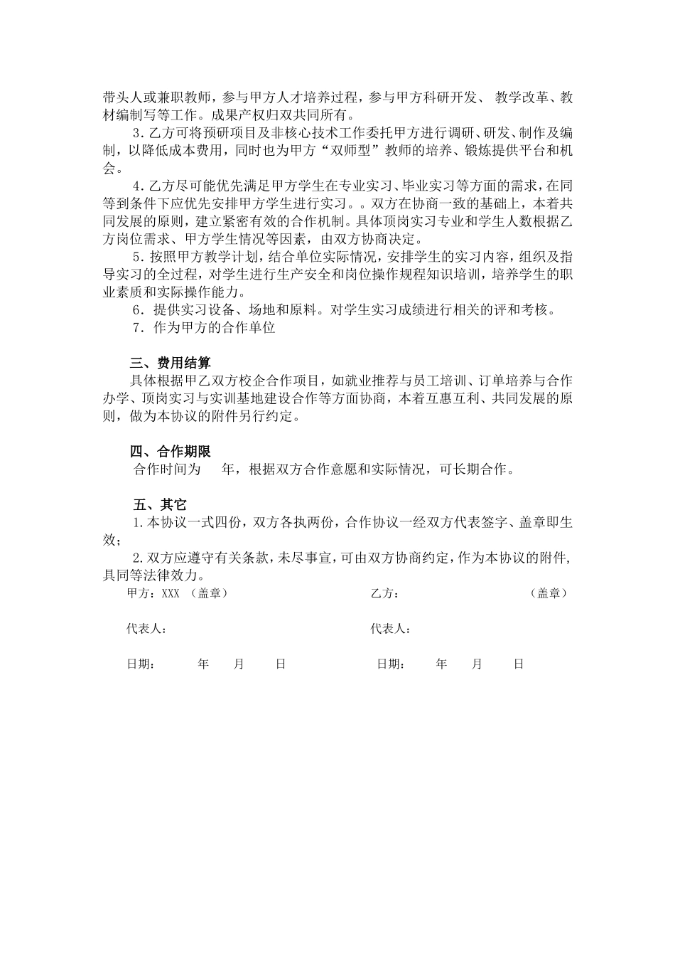 高职校企合作协议书范本 (2).doc_第2页