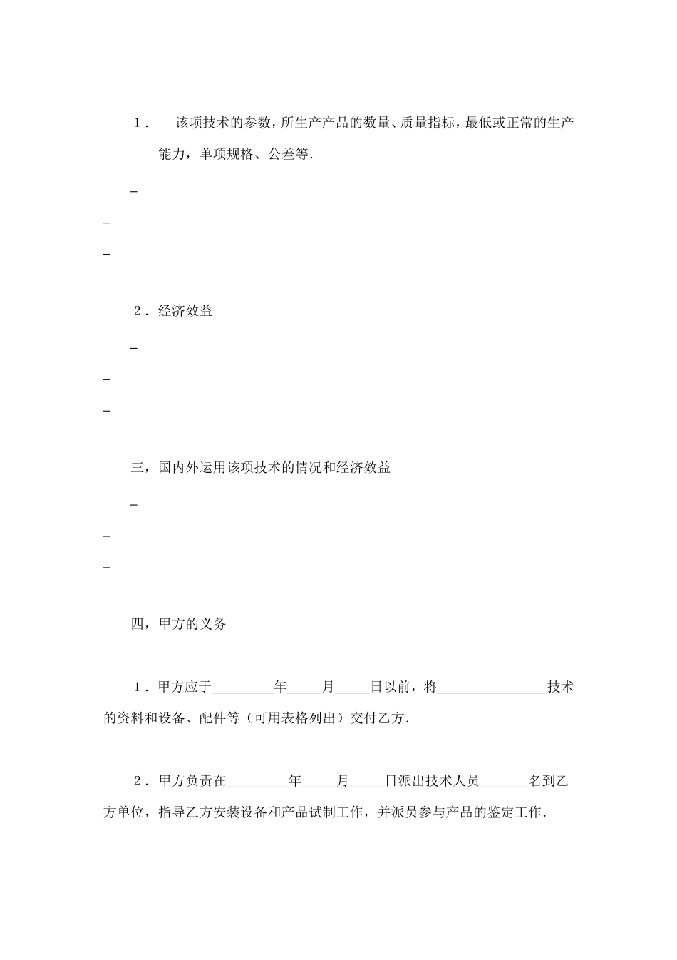 技术转让合同（6） (2).doc_第2页