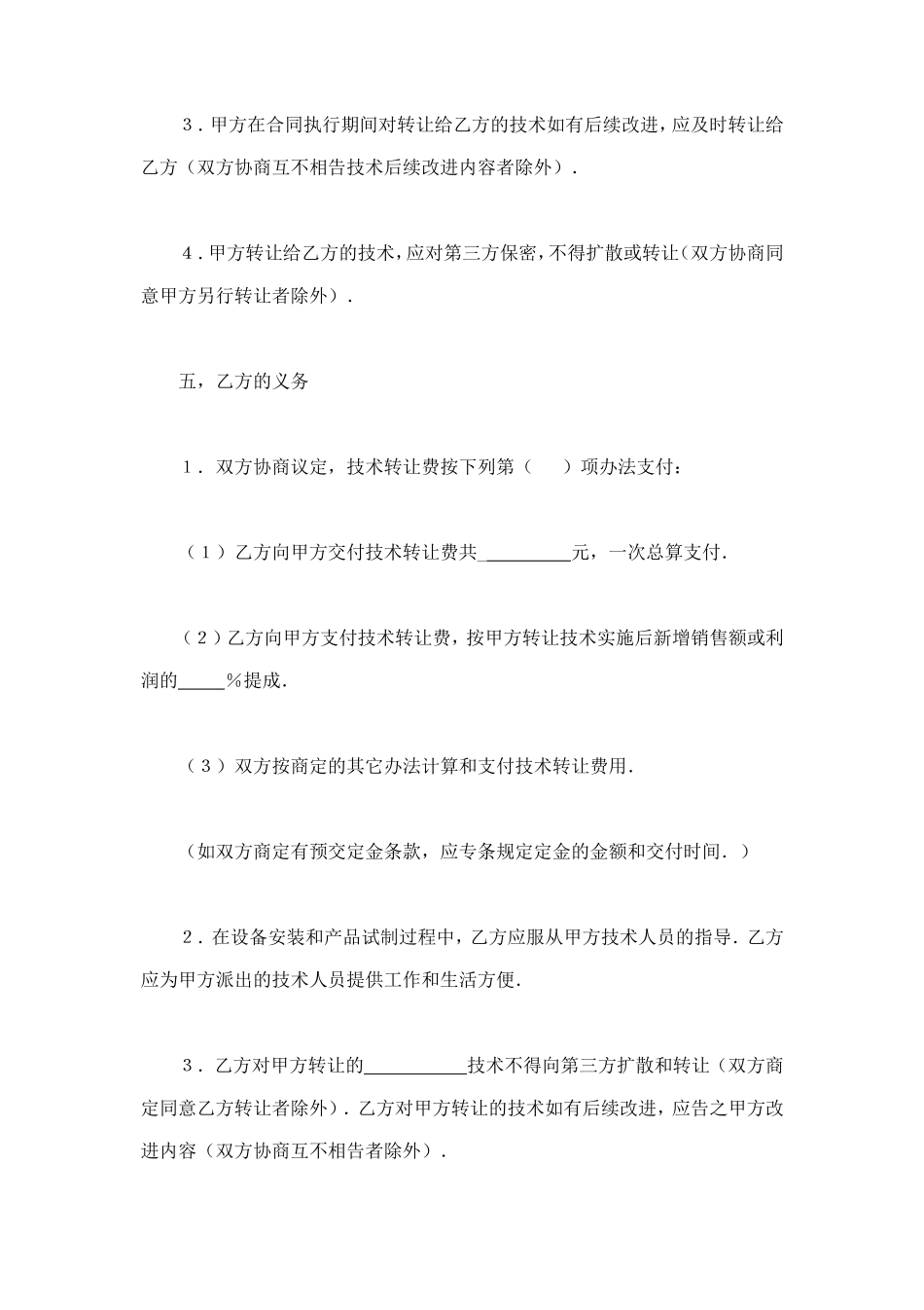 技术转让合同（6） (2).doc_第3页