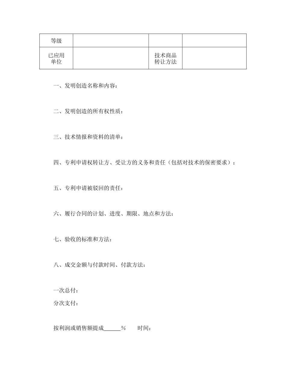技术转让合同（1）.doc_第2页