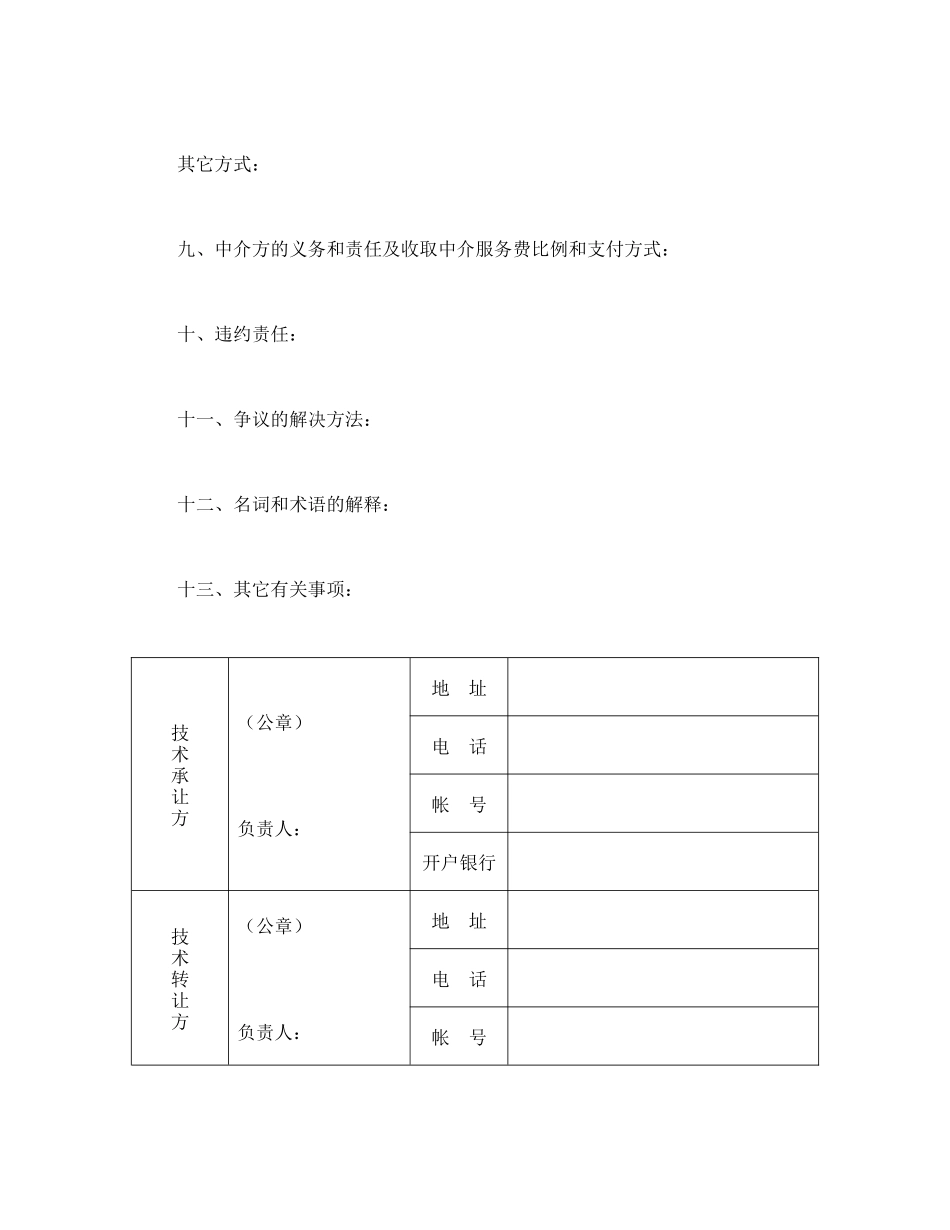 技术转让合同（1）.doc_第3页