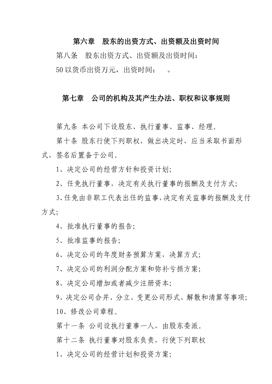 个人独资公司章程范本(装饰公司) (2).doc_第2页