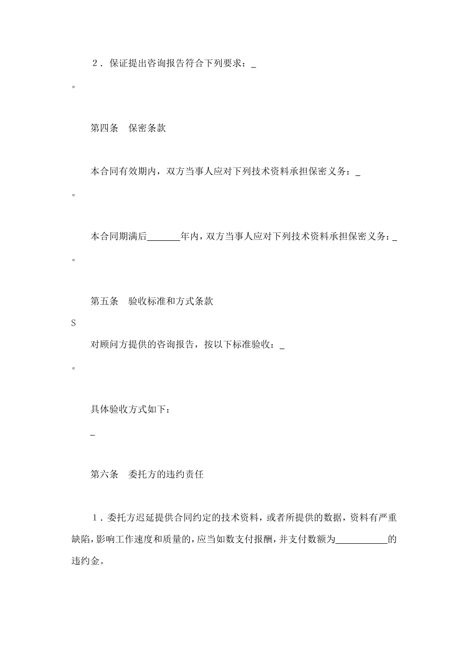 技术咨询合同（3） (2).doc_第2页