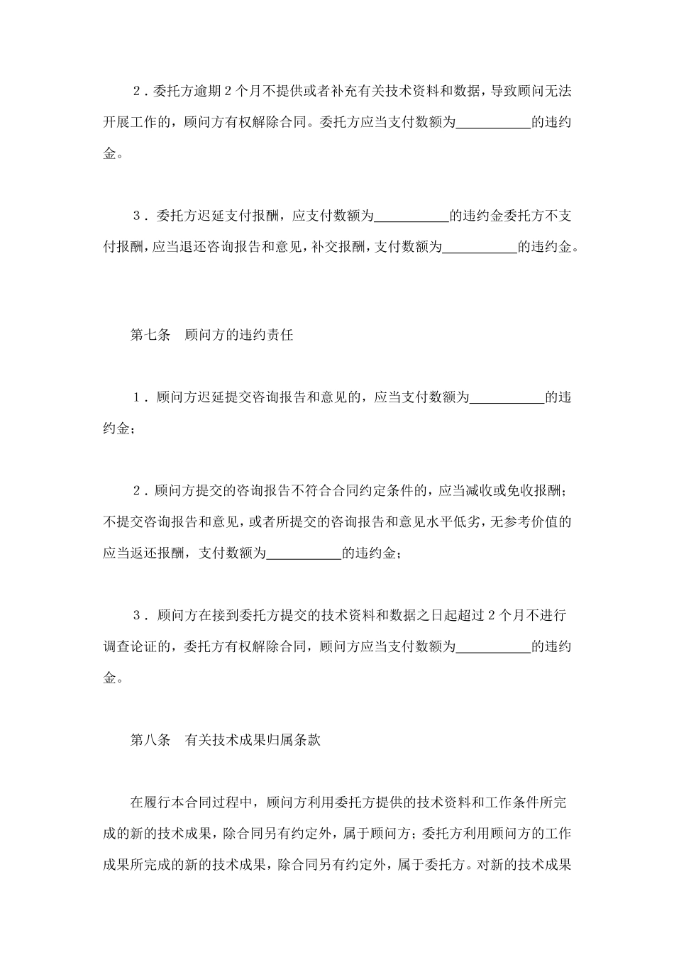技术咨询合同（3） (2).doc_第3页