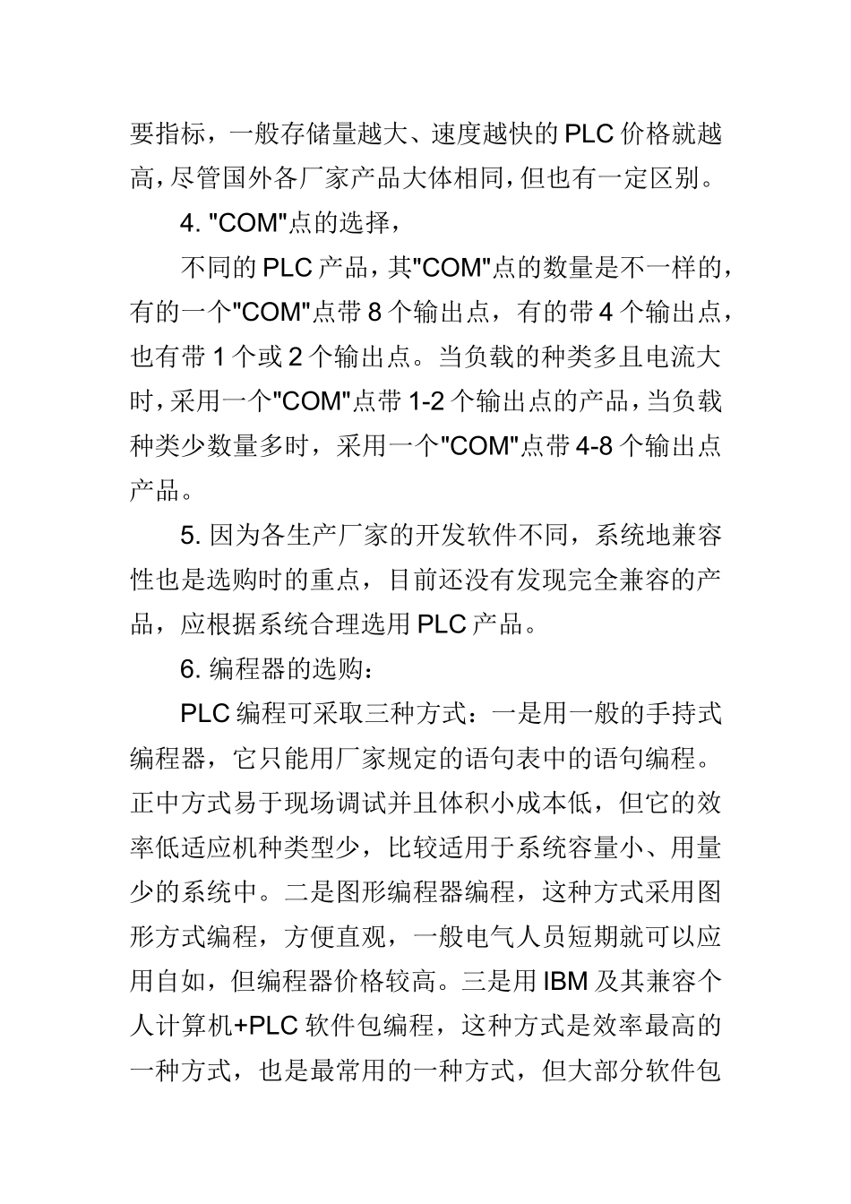 PLC控制系统设计要点.doc_第2页
