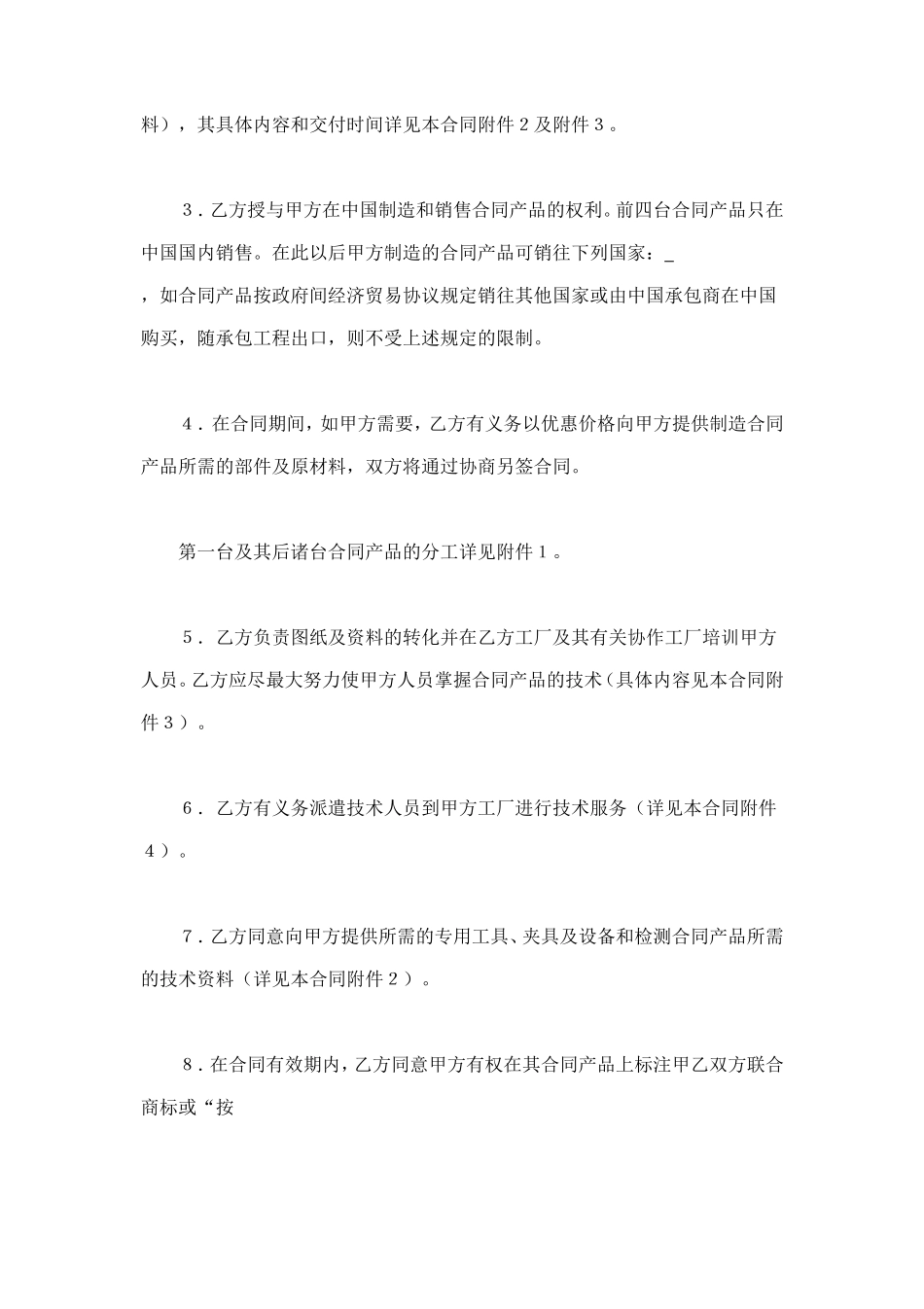 技术转让和合作生产合同 (2).doc_第2页