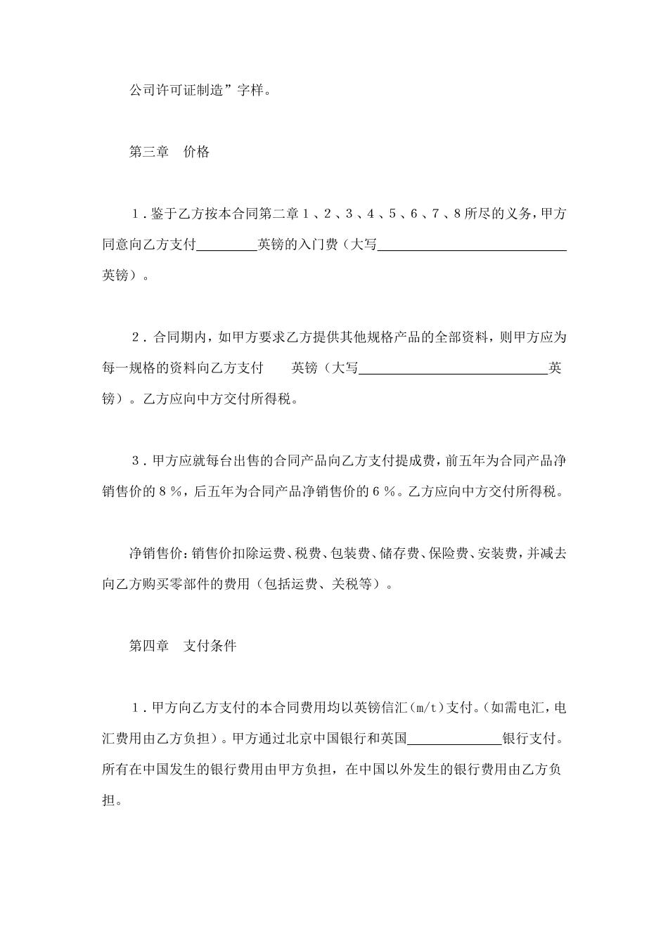 技术转让和合作生产合同 (2).doc_第3页