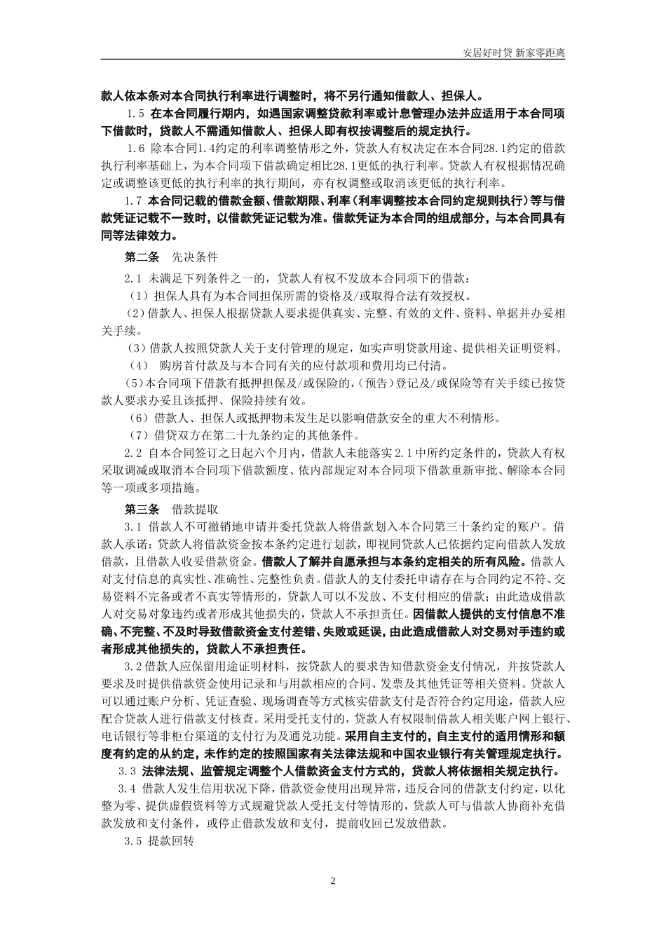 个人购房担保借款合同4份.doc_第2页