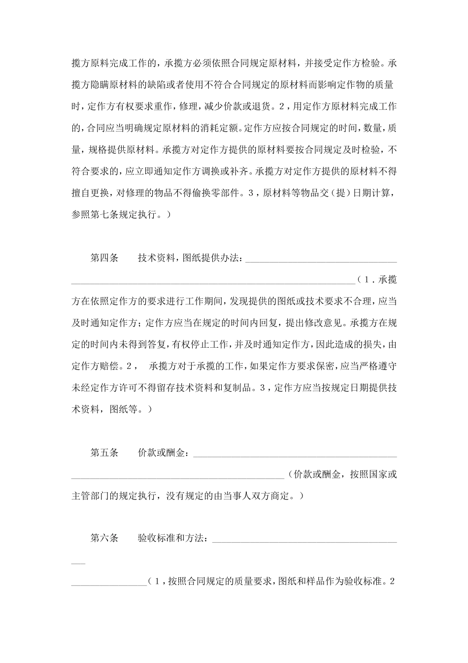 加工承揽合同（１） (2).doc_第2页
