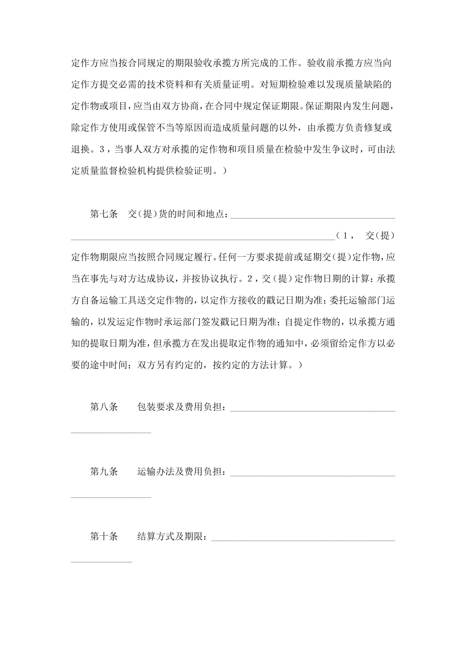 加工承揽合同（１） (2).doc_第3页
