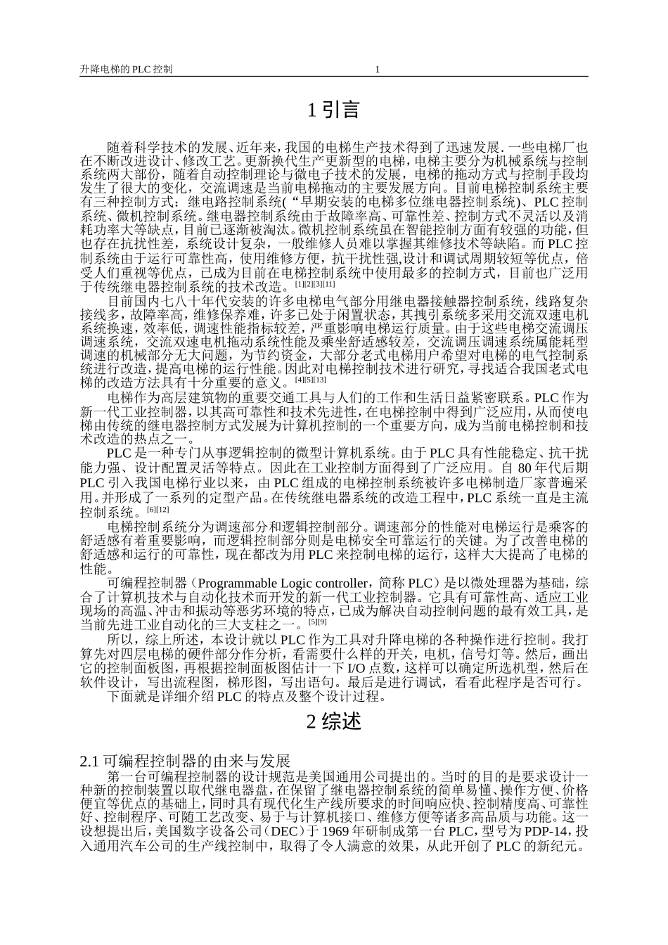 电梯升降的PLC控制.doc_第1页