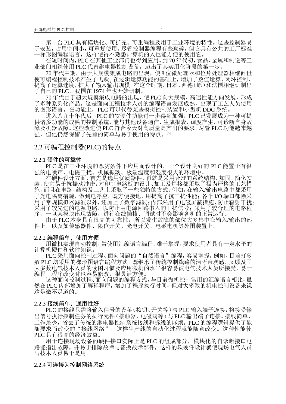 电梯升降的PLC控制.doc_第2页