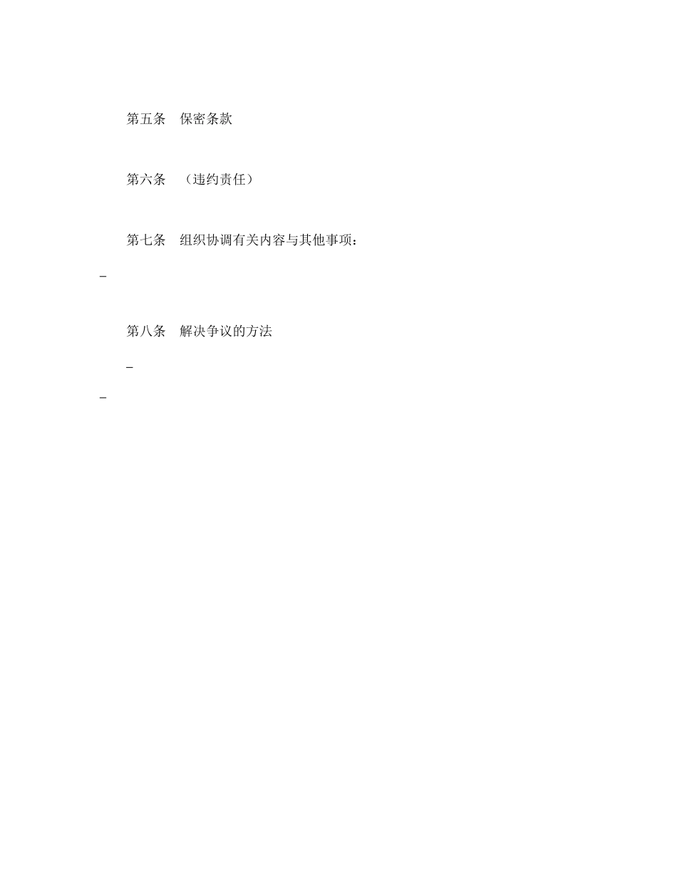 技术咨询合同（4）.doc_第2页