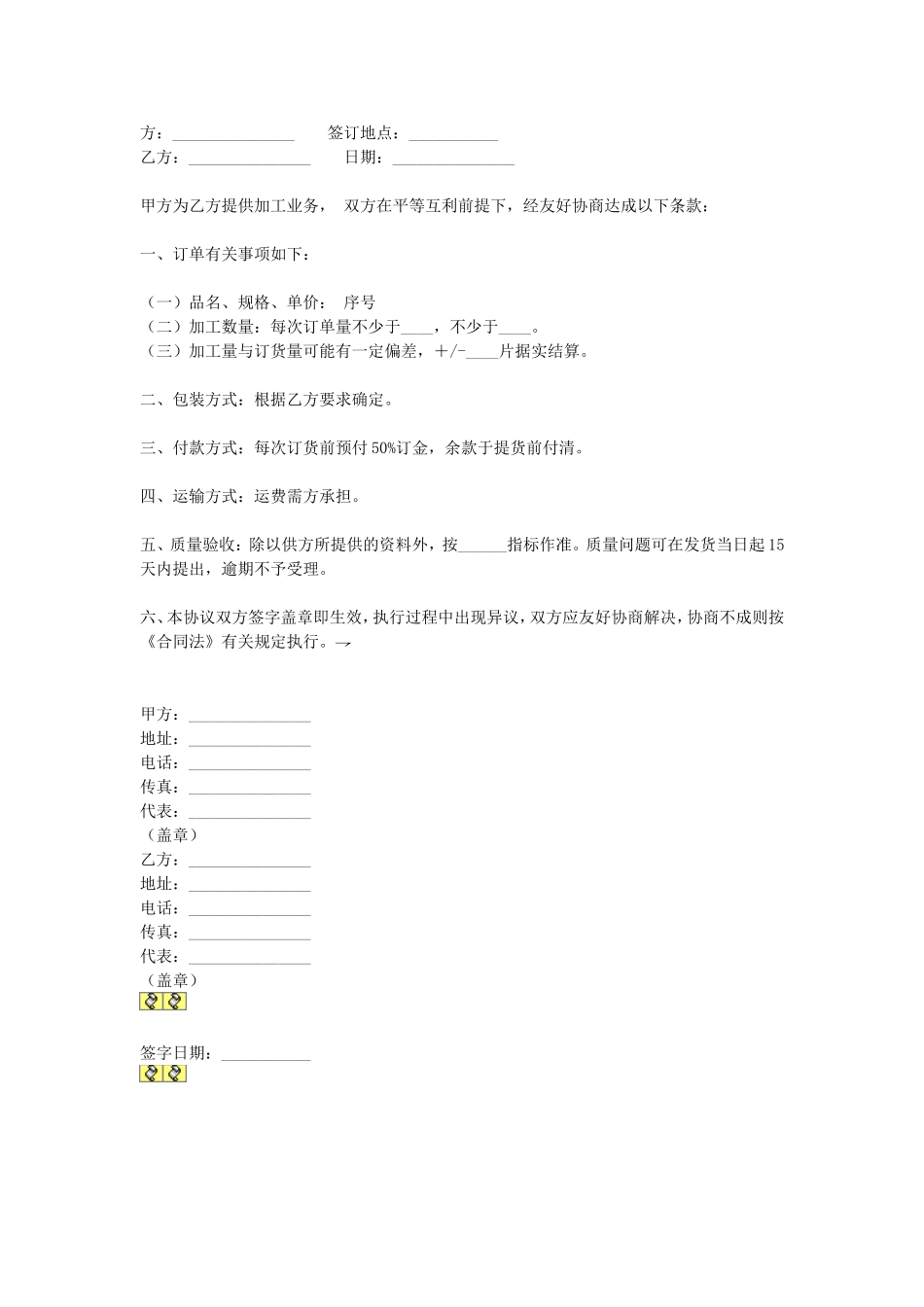 加工协议.doc_第1页