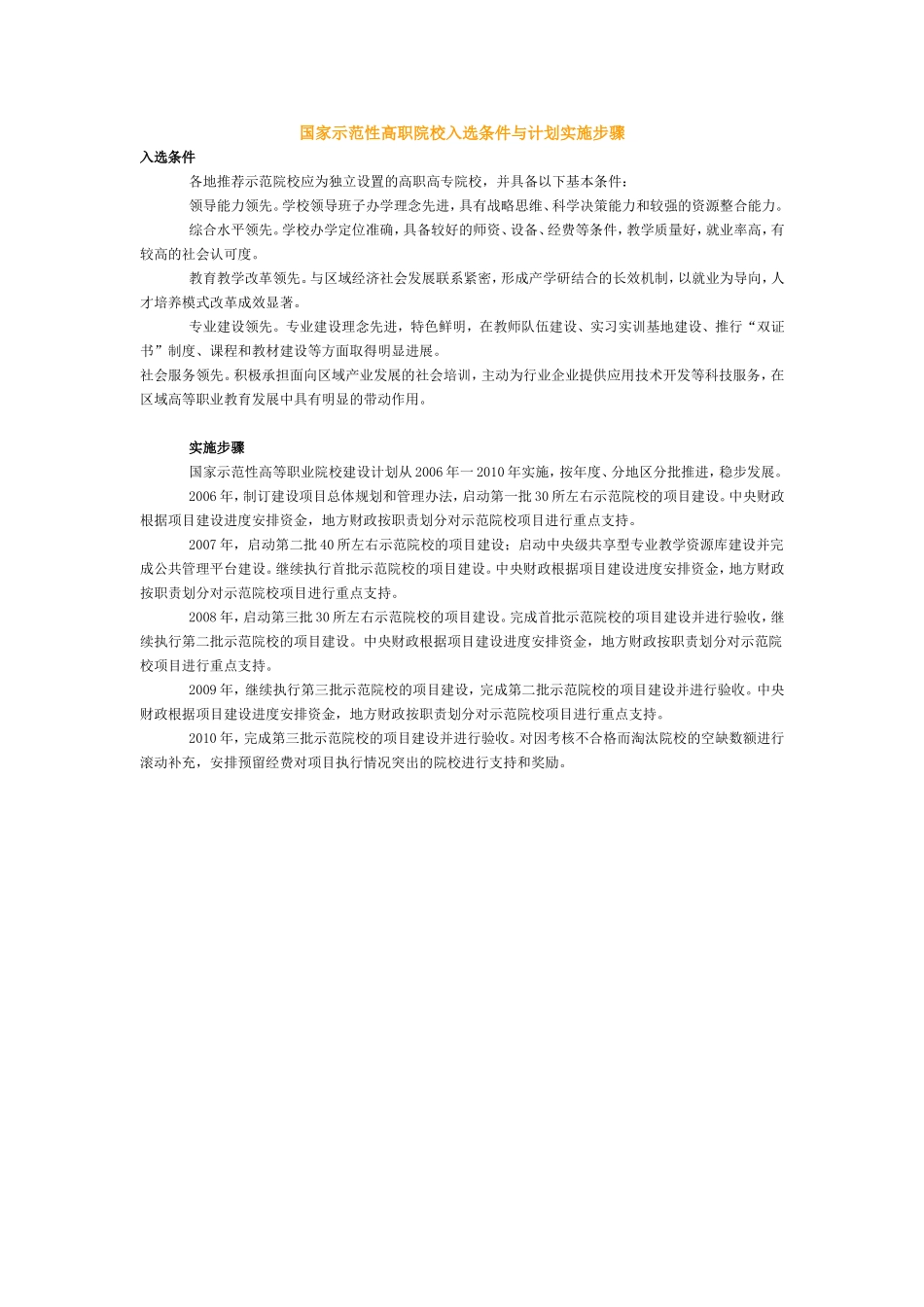 国家示范性高职院校入选条件与计划实施步骤.doc_第1页